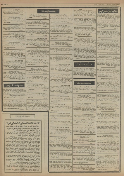 پرونده:Ettelaat13550711.pdf