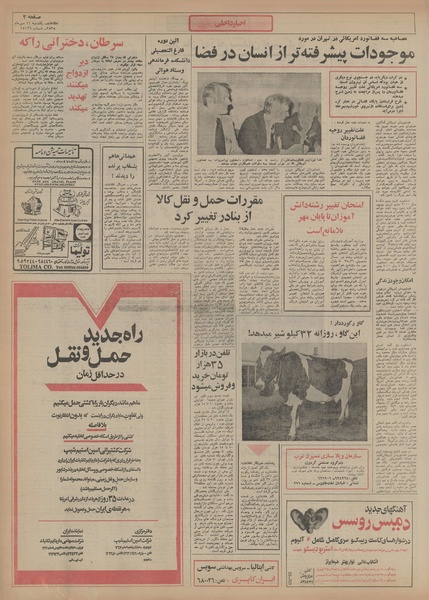 پرونده:Ettelaat13550711.pdf