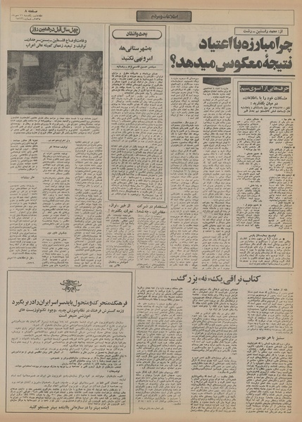 پرونده:Ettelaat13550711.pdf