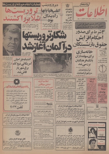 پرونده:Ettelaat13560728.pdf