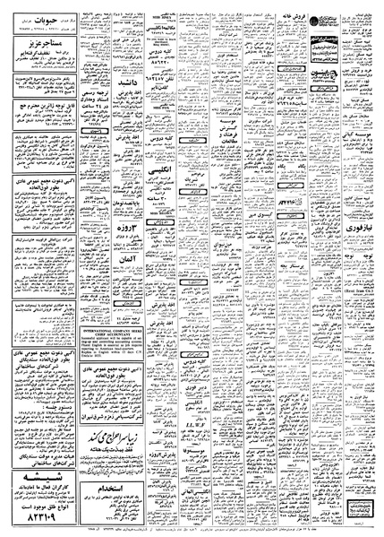 پرونده:Ettelaat13580610.pdf