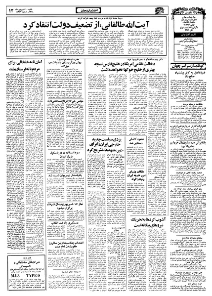 پرونده:Ettelaat13580610.pdf