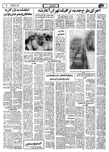 پرونده:Ettelaat13580610.pdf