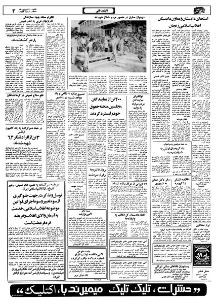 پرونده:Ettelaat13580610.pdf