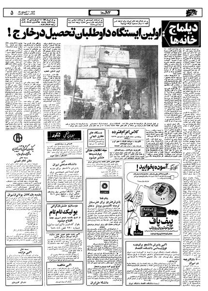 پرونده:Ettelaat13580610.pdf