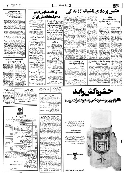 پرونده:Ettelaat13580610.pdf