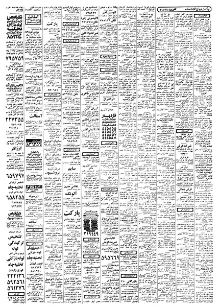 پرونده:Ettelaat13580610.pdf