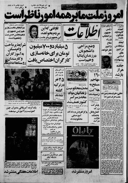 پرونده:Ettelaat13590522.pdf