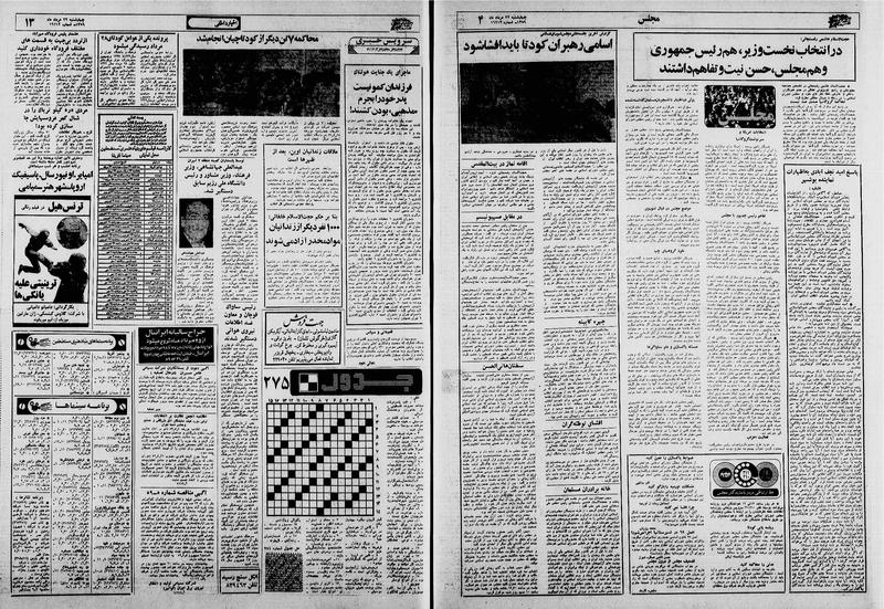 پرونده:Ettelaat13590522.pdf