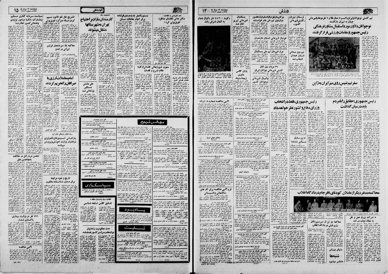 پرونده:Ettelaat13590522.pdf