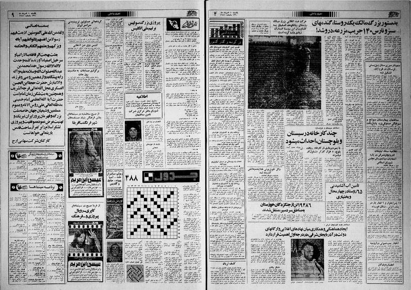 پرونده:Ettelaat13600310.pdf