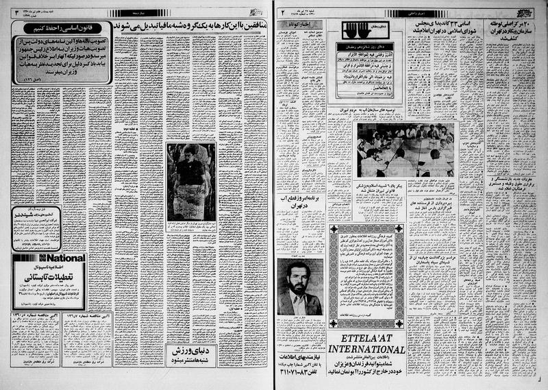 پرونده:Ettelaat13600427.pdf