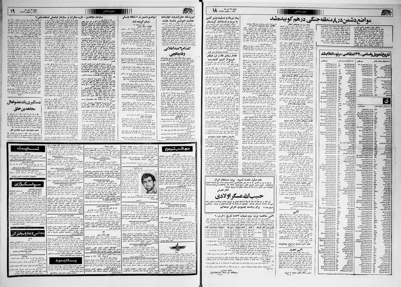 پرونده:Ettelaat13600427.pdf