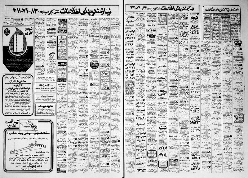 پرونده:Ettelaat13600427.pdf