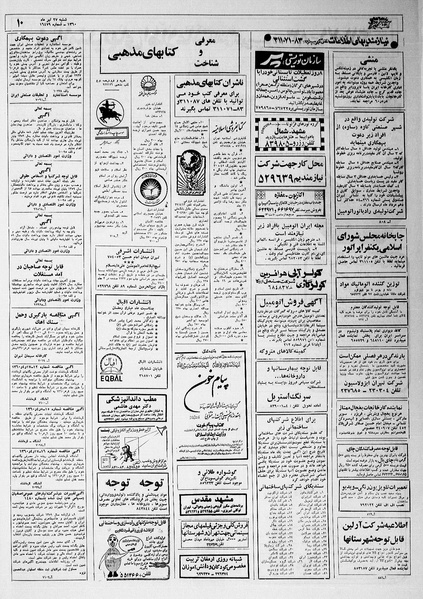 پرونده:Ettelaat13600427.pdf