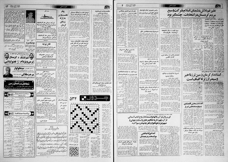 پرونده:Ettelaat13600508.pdf