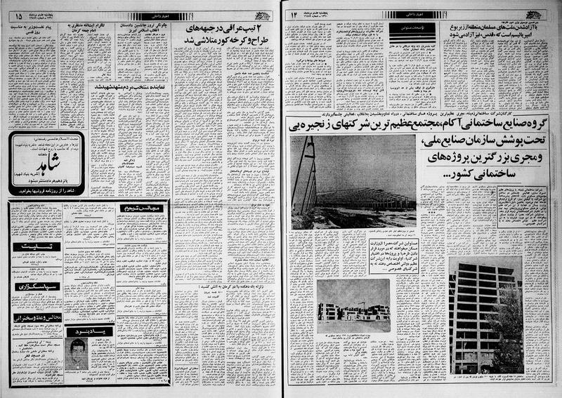 پرونده:Ettelaat13600508.pdf