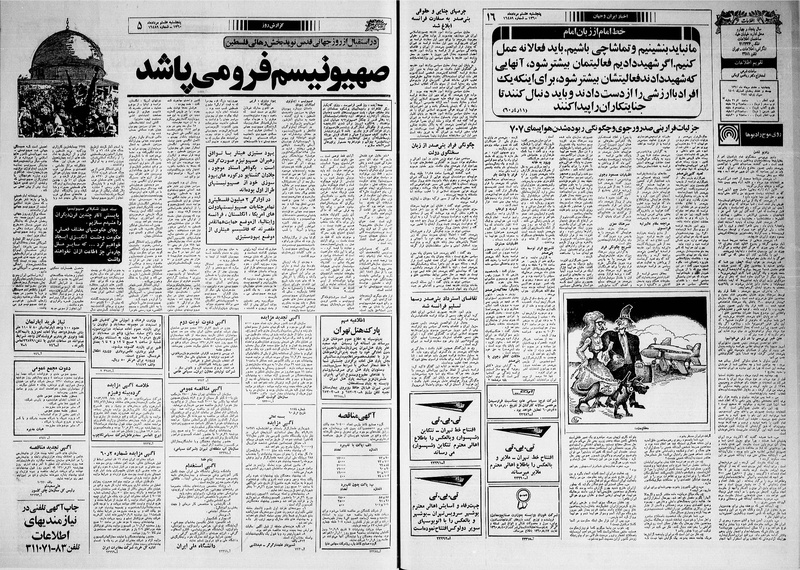 پرونده:Ettelaat13600508.pdf