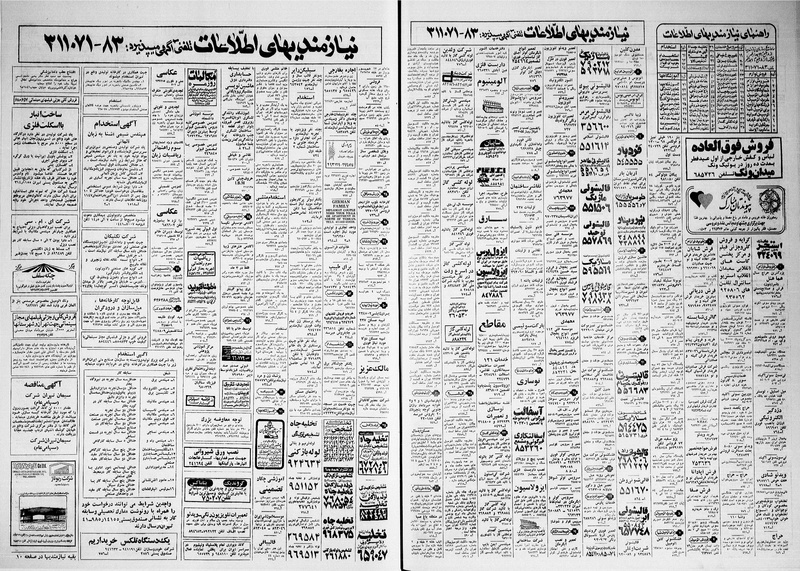 پرونده:Ettelaat13600508.pdf