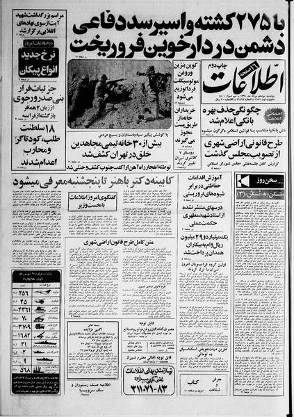 پرونده:Ettelaat13600519.pdf