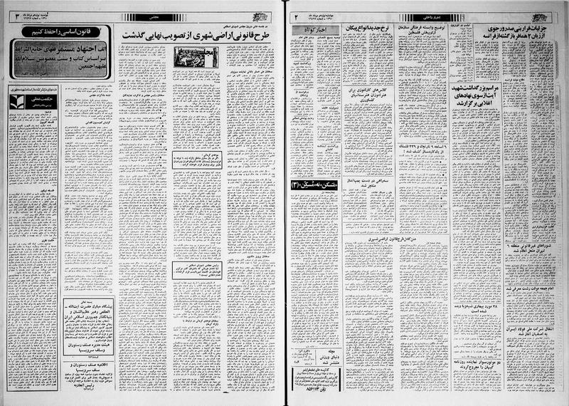 پرونده:Ettelaat13600519.pdf