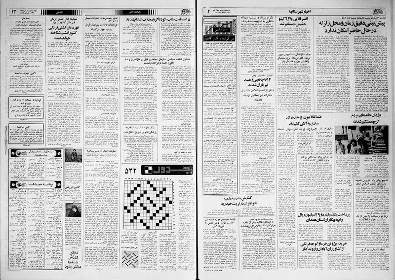 پرونده:Ettelaat13600519.pdf