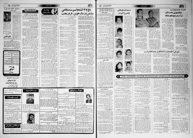 پرونده:Ettelaat13600519.pdf