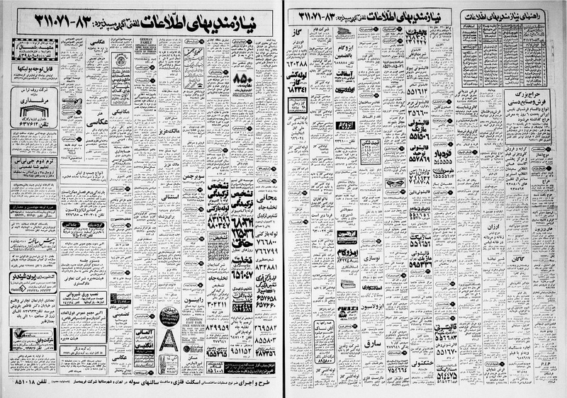 پرونده:Ettelaat13600519.pdf