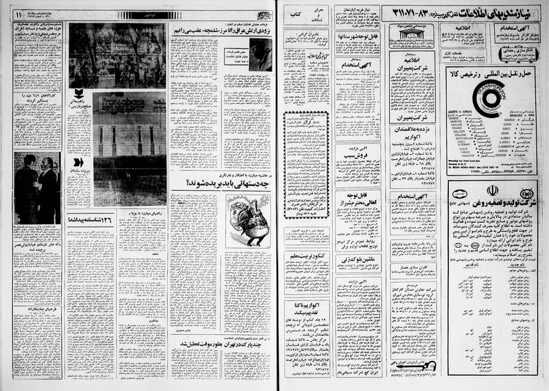 پرونده:Ettelaat13600519.pdf