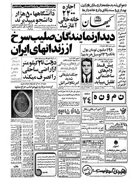 پرونده:Kayhan561124.pdf