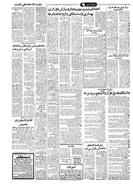 پرونده:Kayhan561124.pdf