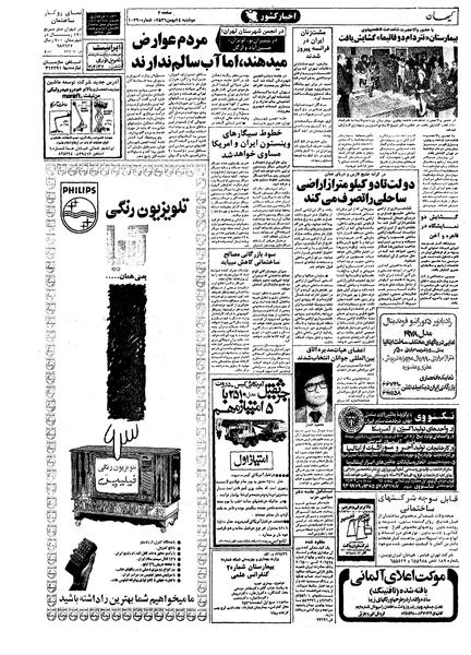 پرونده:Kayhan561124.pdf