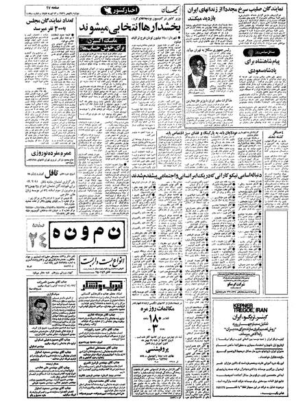 پرونده:Kayhan561124.pdf