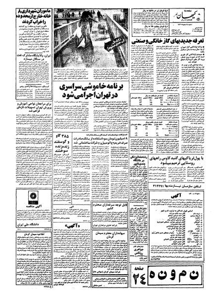 پرونده:Kayhan561124.pdf