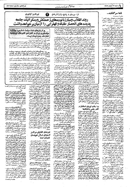 پرونده:Mardom13591216.pdf