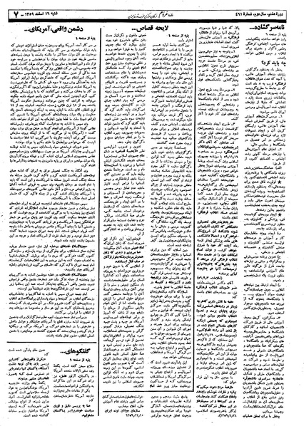 پرونده:Mardom13591216.pdf