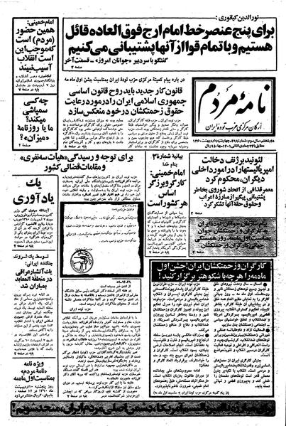 پرونده:Mardom13600209.pdf