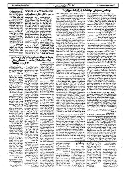 پرونده:Mardom13600209.pdf