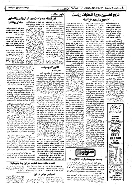 پرونده:Mardom13600209.pdf