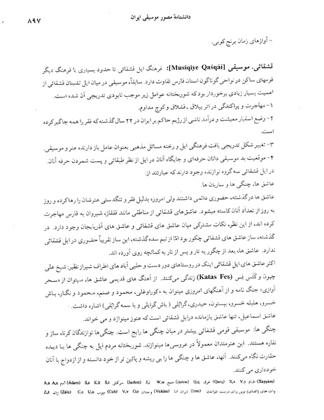 پرونده:دانشنامه موسيقی ق.PDF