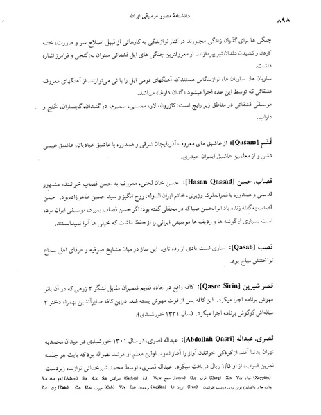 پرونده:دانشنامه موسيقی ق.PDF