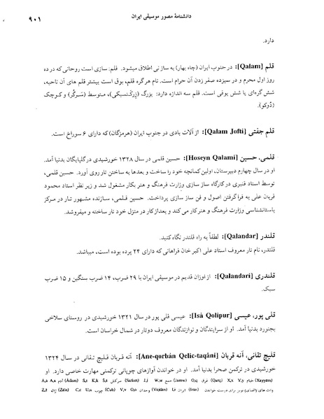 پرونده:دانشنامه موسيقی ق.PDF