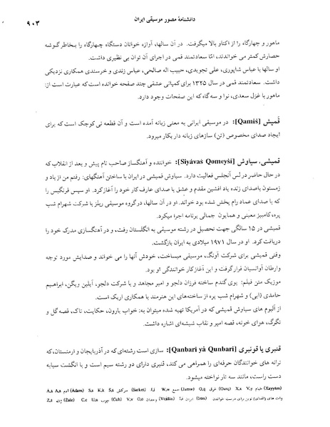 پرونده:دانشنامه موسيقی ق.PDF