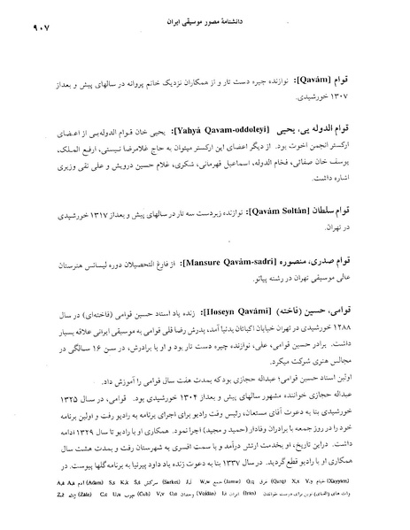 پرونده:دانشنامه موسيقی ق.PDF