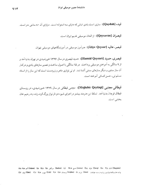 پرونده:دانشنامه موسيقی ق.PDF