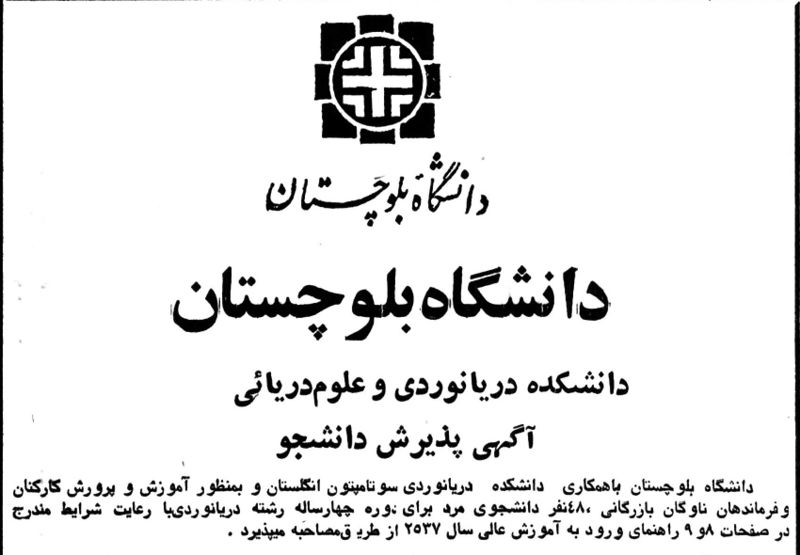 پرونده:BaluchestanUNI2537a.jpg