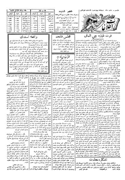 پرونده:Ettelaat13060708.pdf