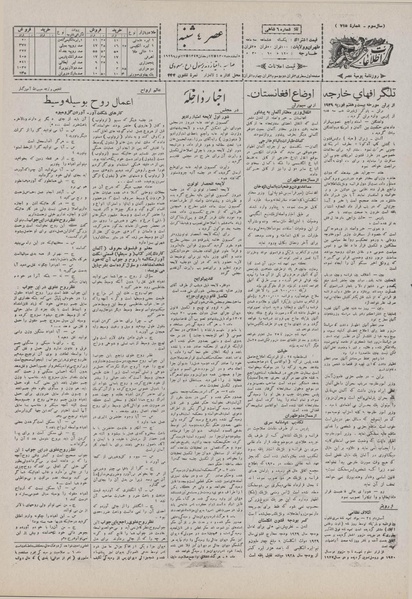 پرونده:Ettelaat13071208.pdf