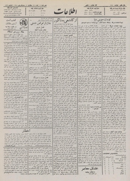 پرونده:Ettelaat13110821.pdf