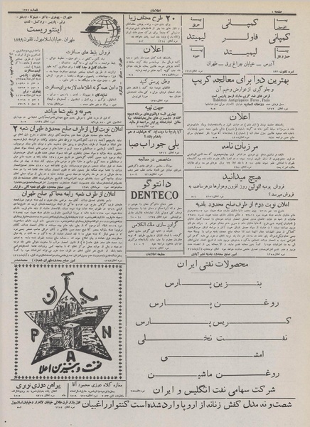 پرونده:Ettelaat13110821.pdf